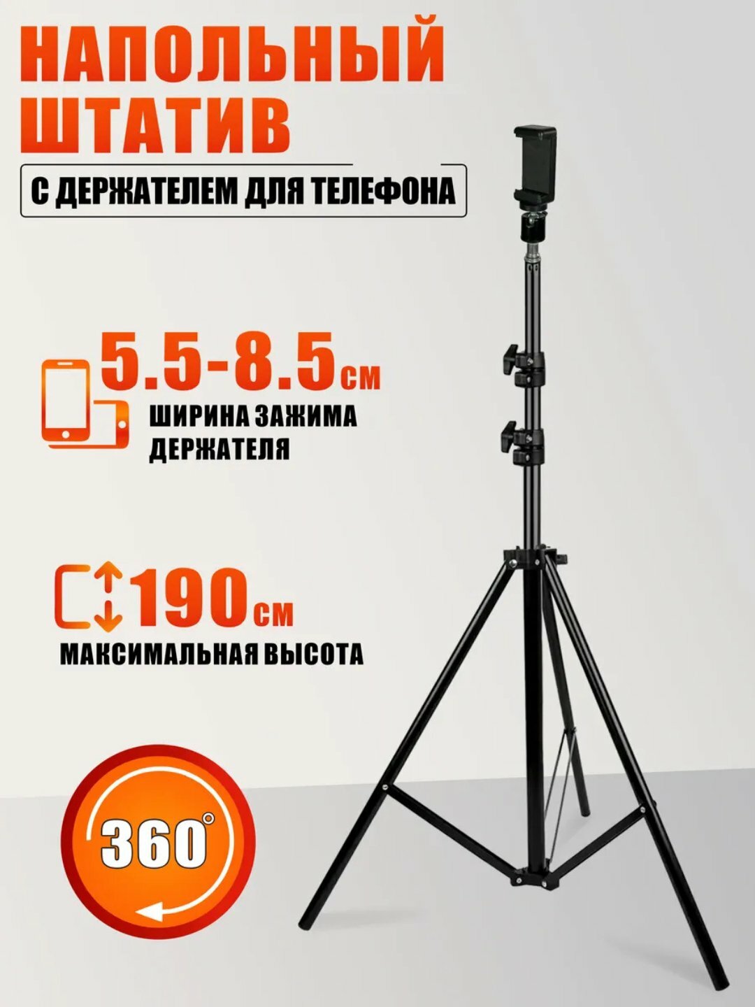 Универсальный штатив-трипод для телефона и камеры с удобной регулировкой и креплением
