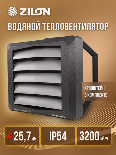 Изображение товара Водяной тепловентилятор POWERAIR by ZILON серии Экватор Оптима HB-20W