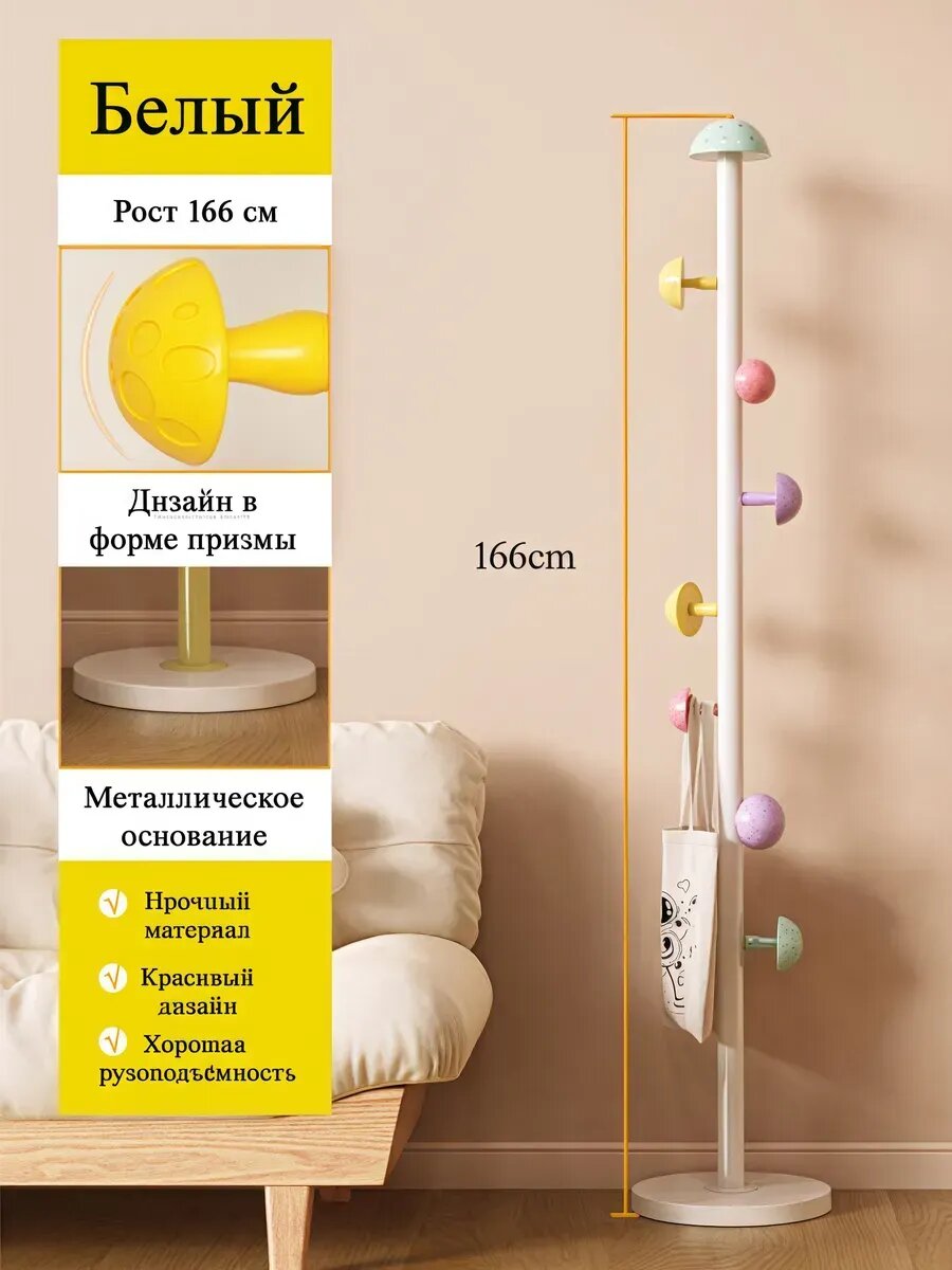 Напольная вешалка для одежды, белый цвет, подходящий как для детских комнат, так и для взрослых