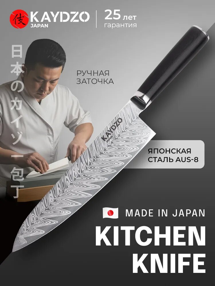 Ножи кухонные, Японский шеф нож кухонный KAYDZO MATSUE KM-2000