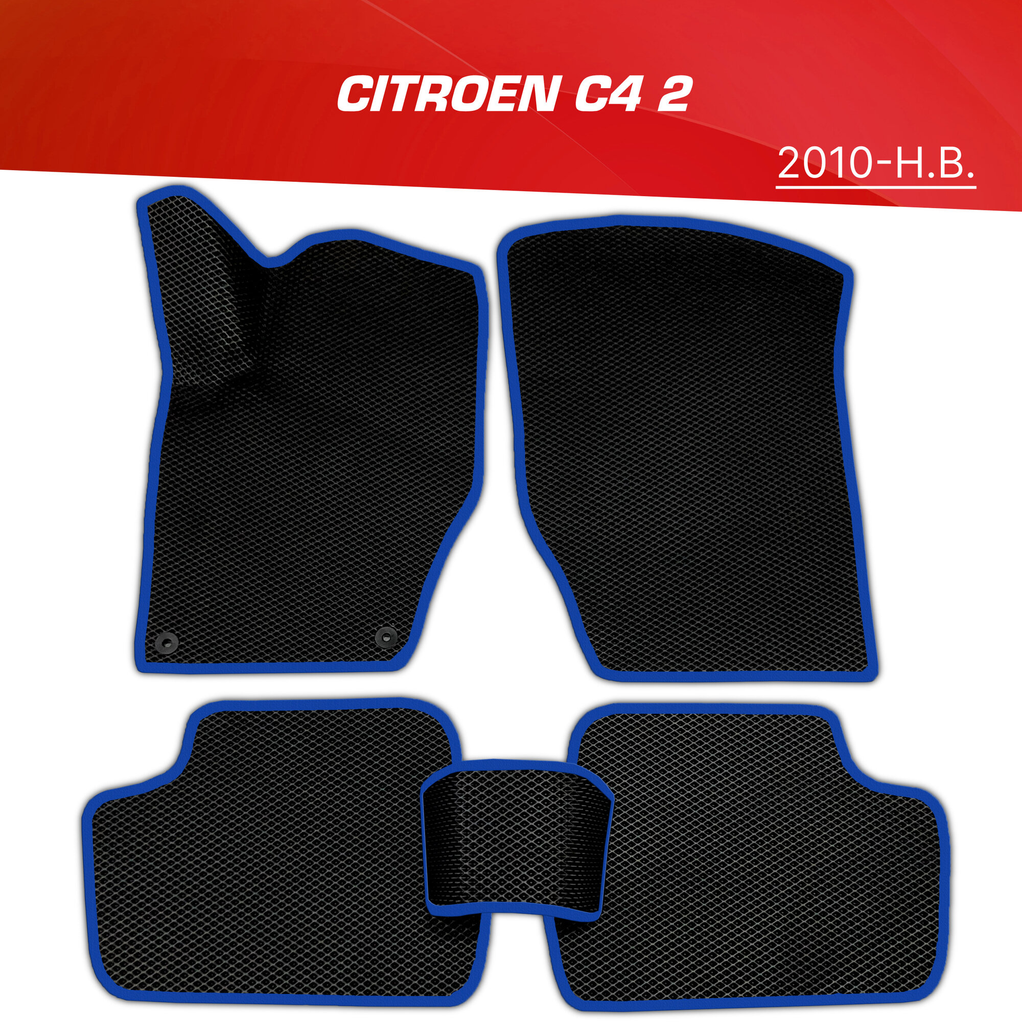 Коврики EVA (ЕВА) 3D Citroen C4 2 / Ситроен С4 2 (2010-н. в.)