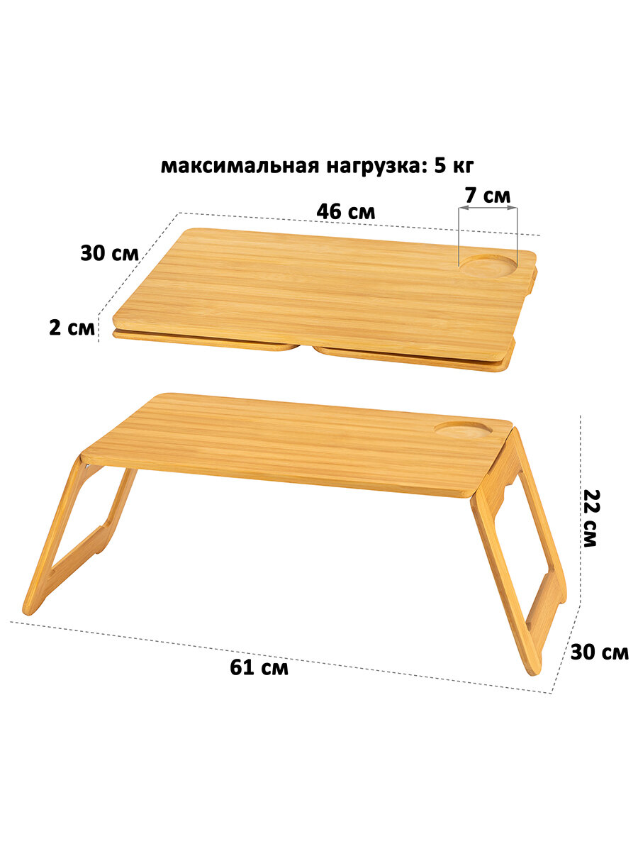 Картинки Столик для ноутбука и планшета 61х30х22 см El Casa со складными ножками