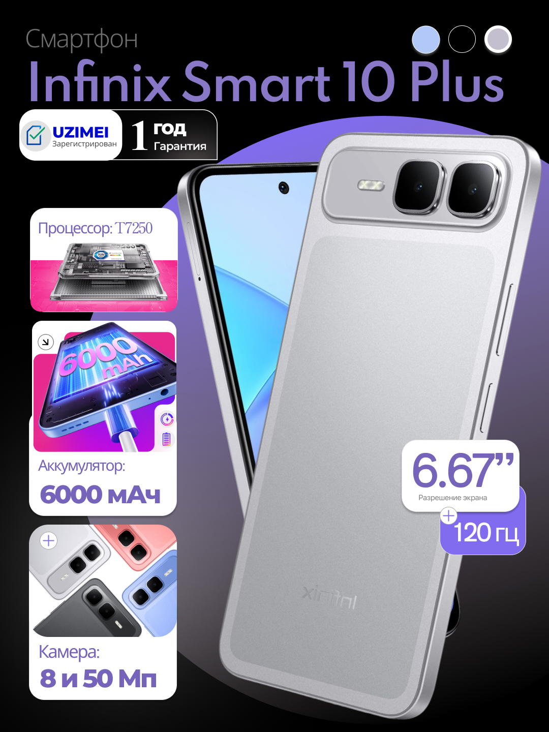Смартфон Infinix SMART 10 Plus, IPS экран 120Hz, 6.67"-дюйм, 4/128ГБ, Titanium Silver