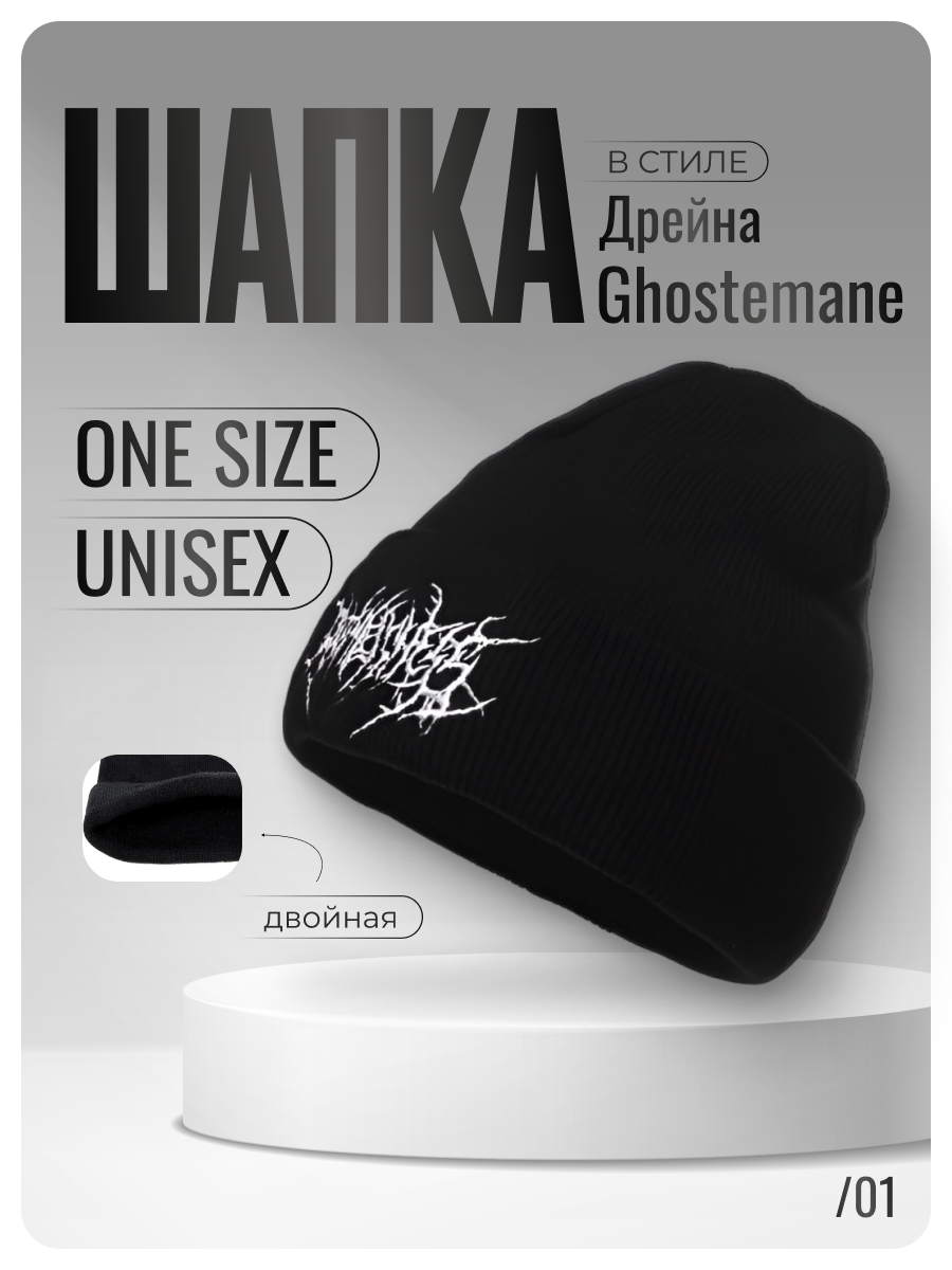 Шапка-бини DRAKON IRG Шапки DRAKON IRG для взрослых и детей, размер 54-60, черный — фото 1