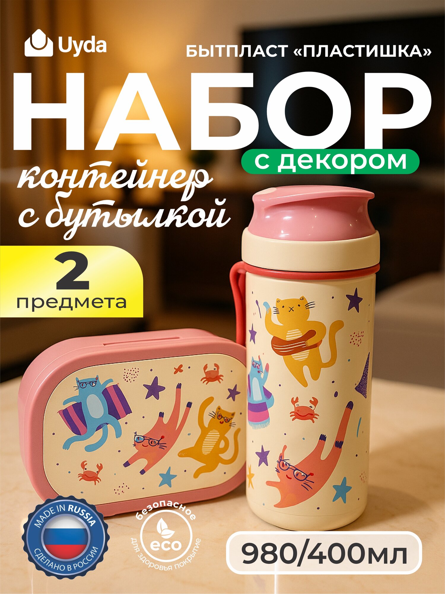 Набор контейнер с бутылкой с декором (розовый) бытпласт пластишка 431331405 980/400мл 2пр 1х8
