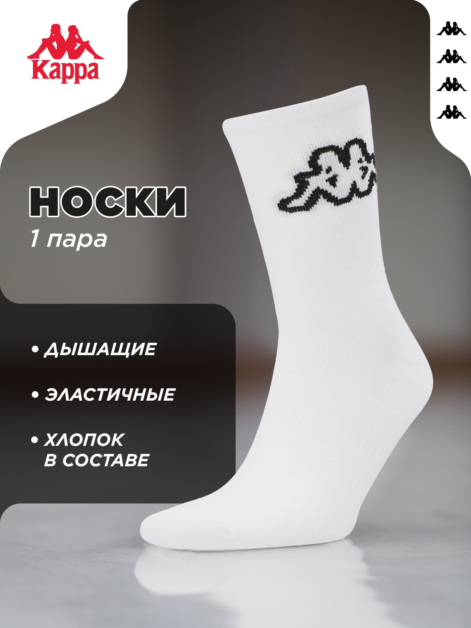 Носки Kappa Unisex crew socks NOS 1pack