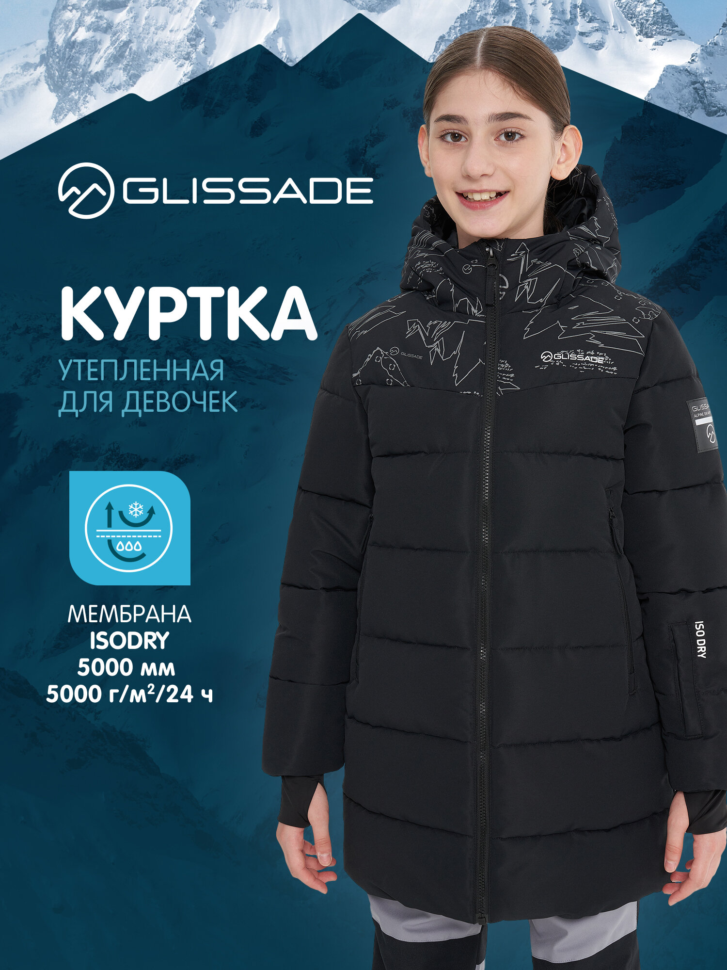 Куртка GLISSADE Universe Girls Fake Down Jacket размер 134-140 черный