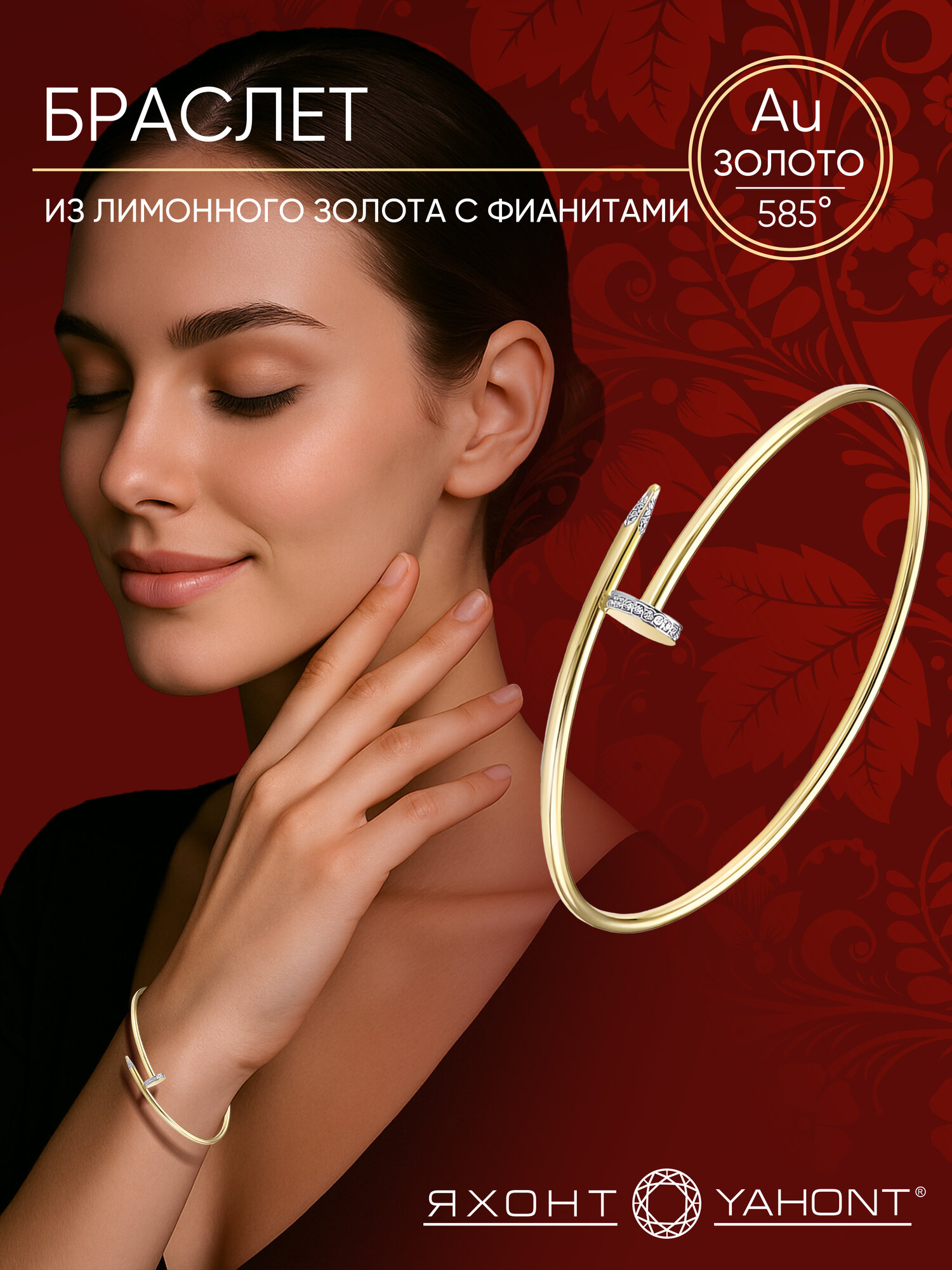 Жесткий браслет Яхонт, желтое золото, 585 проба, фианит