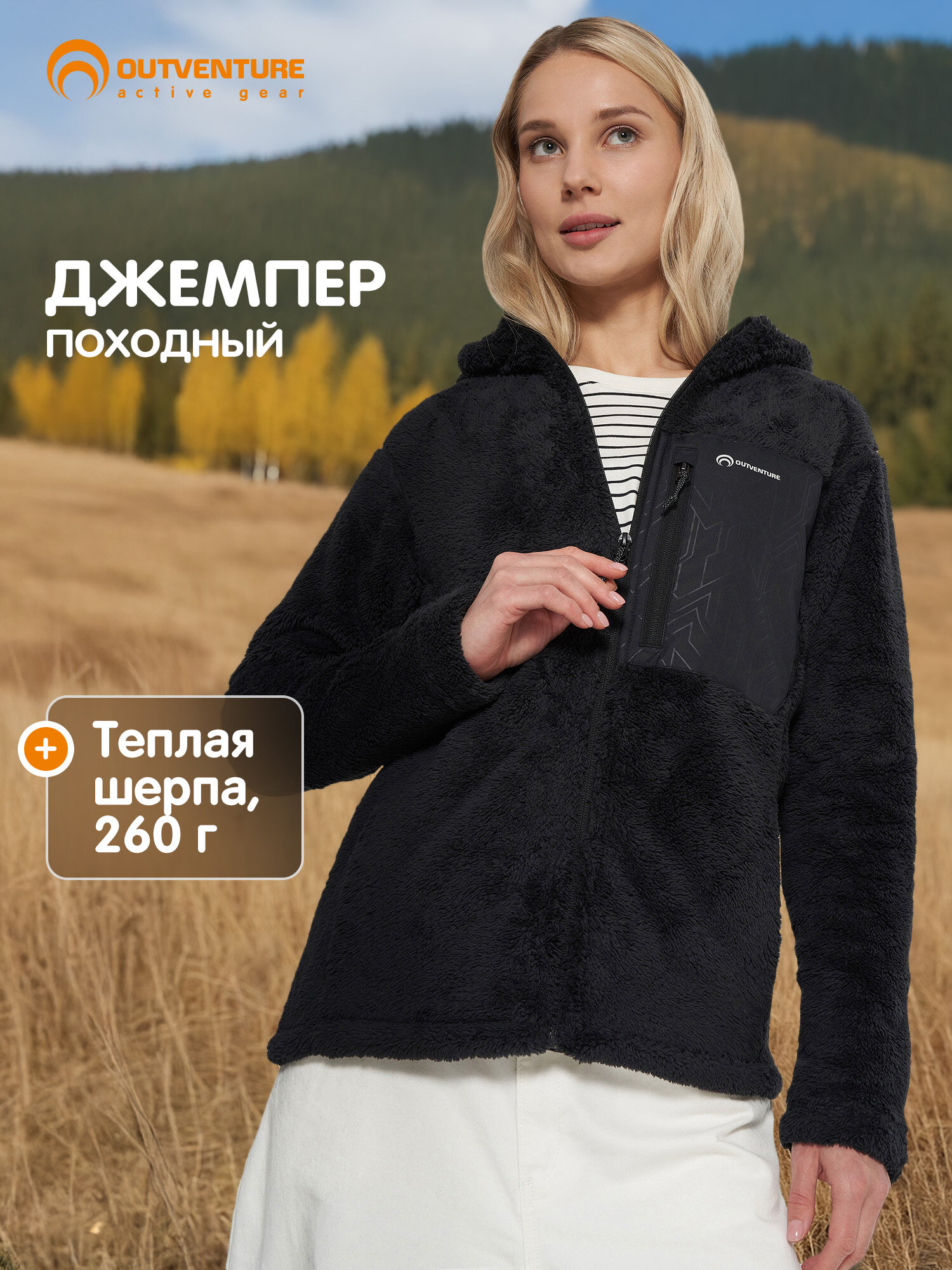 Толстовка спортивная OUTVENTURE Hiking Women's Fleece Jumper размер 46  черный