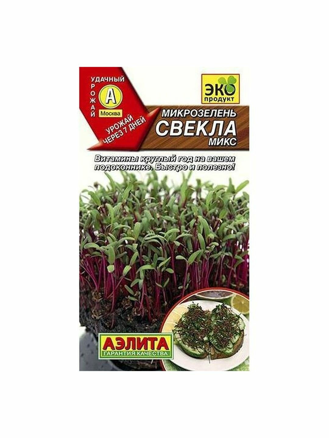 Семена Микрозелень Свекла микс Аэлита 1 пачка - 5г семян