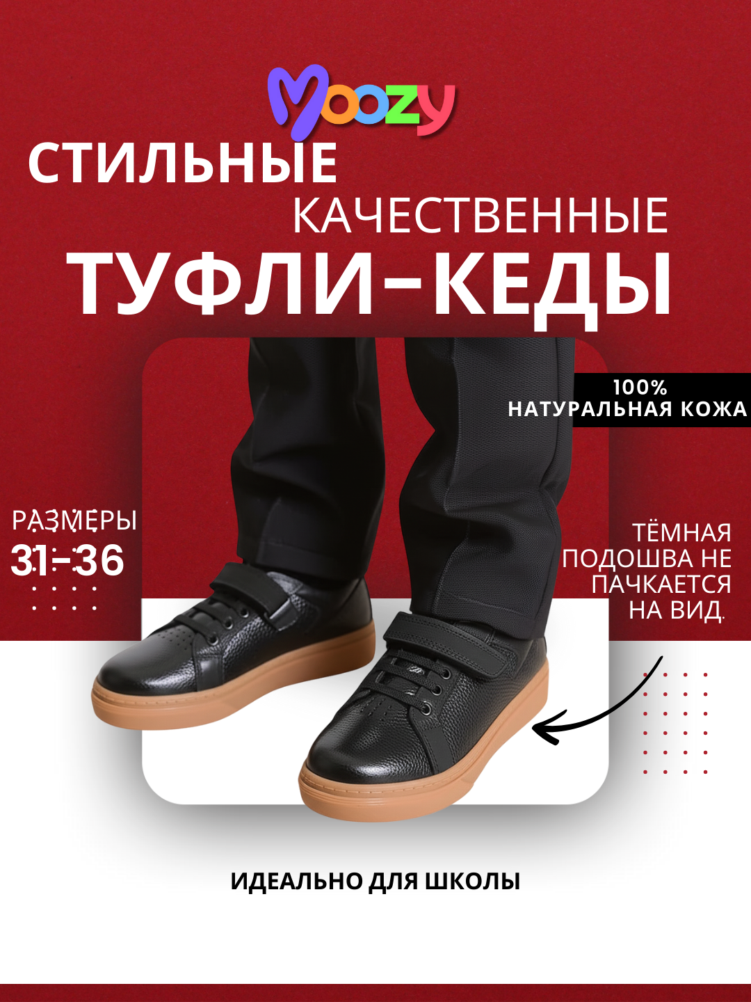 Кроссовки Moozy, размер 31, черный