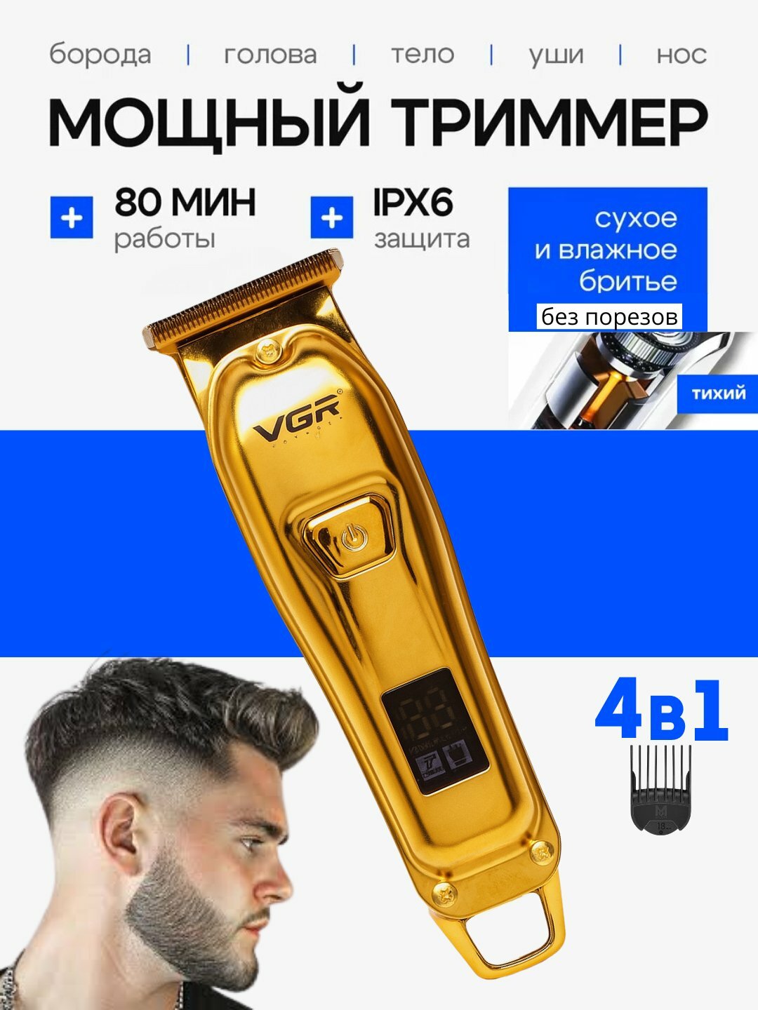 Электробритва VRG V-965 , для бороды, усов, волос, нержавеющая сталь