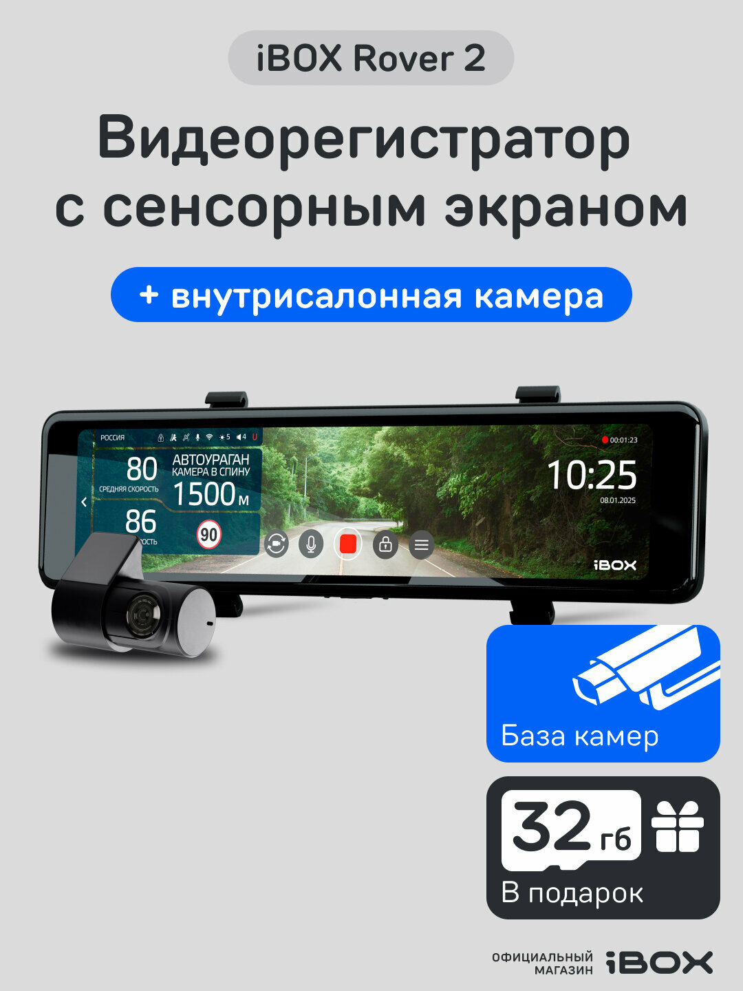 Видеорегистратор iBOX Rover 2 автомобильный с базой камер + Внутрисалонная камера iBOX RC FHD4
