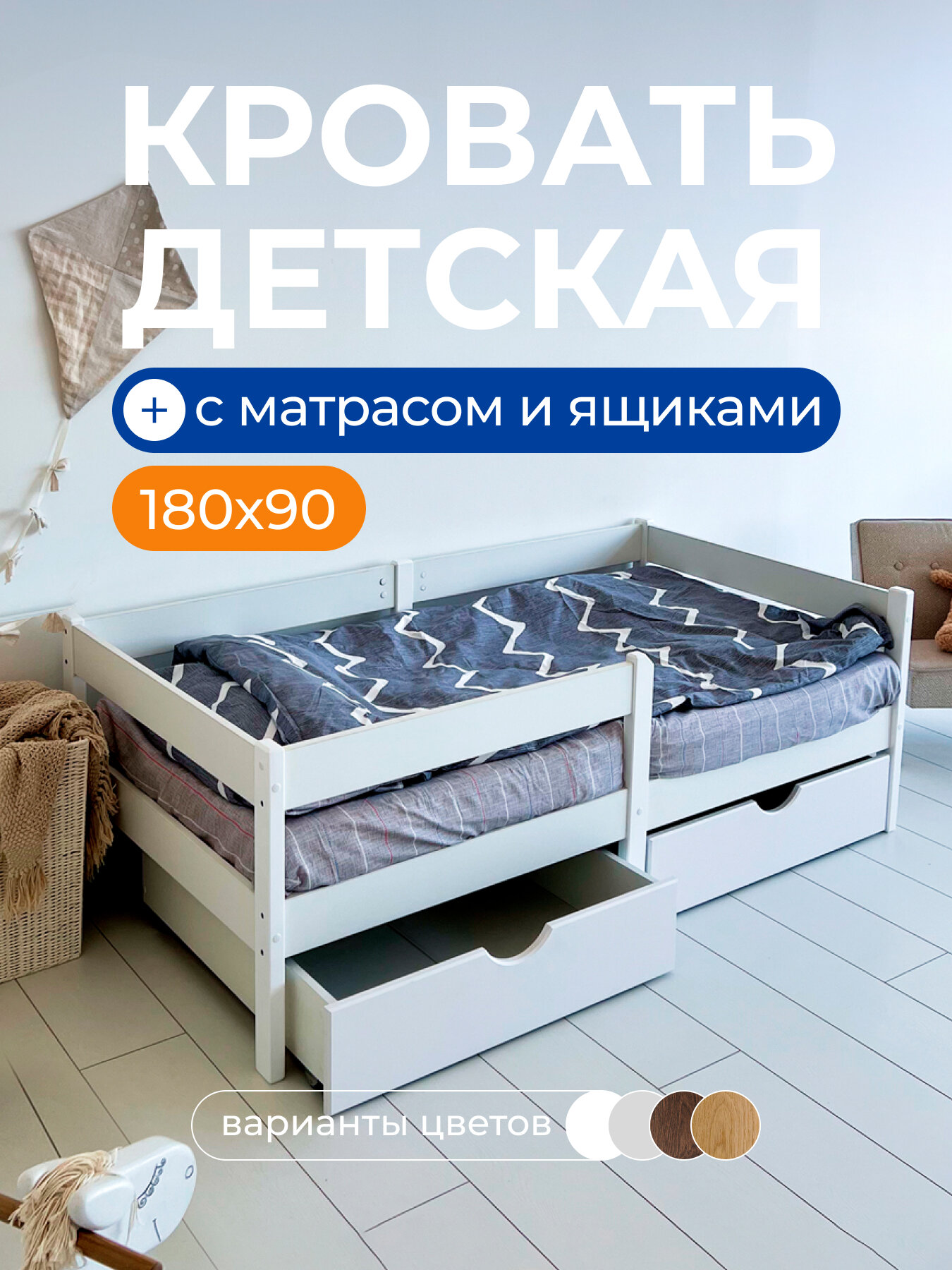 Кровать детская с матрасом и ящиками для белья "Sweet Sofa" 180х90 см; цвет белый