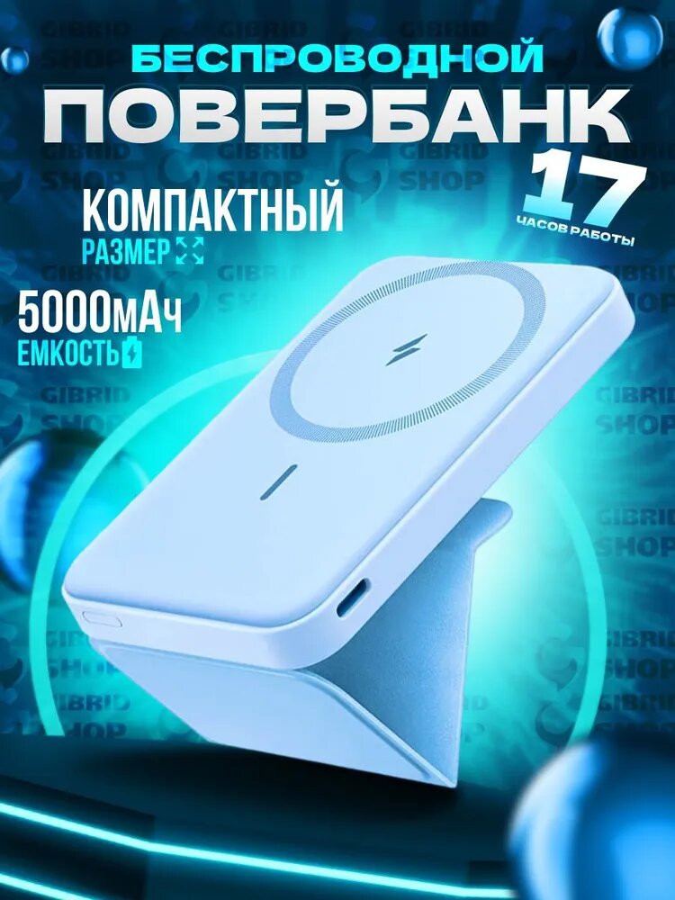 Магнитный внешний аккумулятор Anker 622 MagGo 5 000 mAh беспроводная зарядка iPhone синий