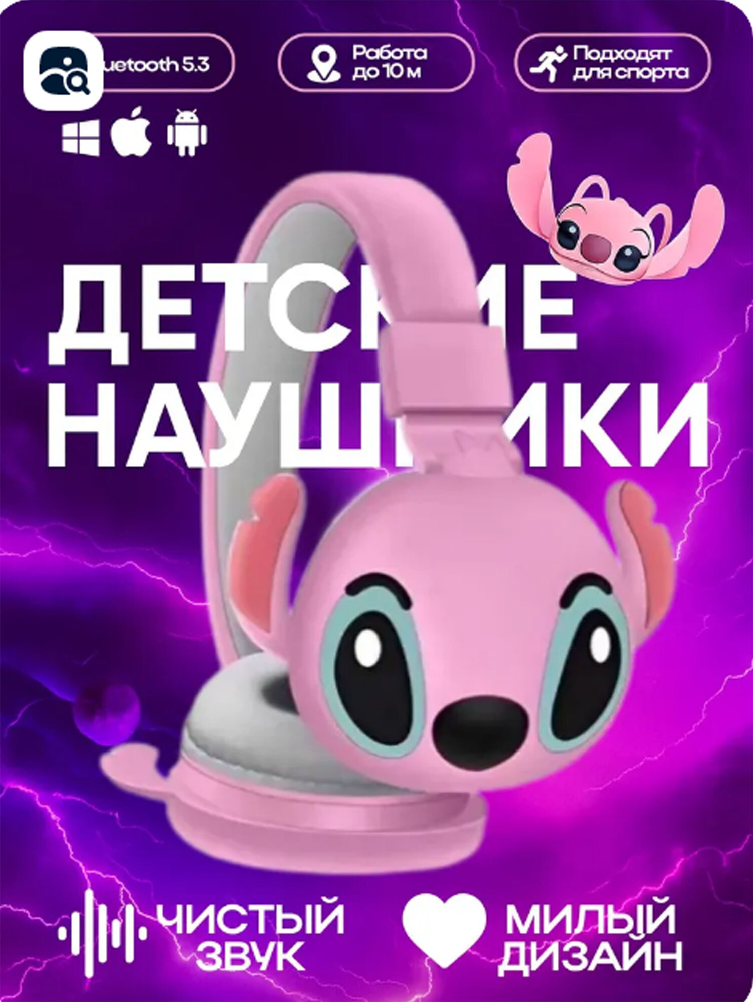 Детские беспроводные наушники "Стич", накладные, Bluetooth, влагозащита