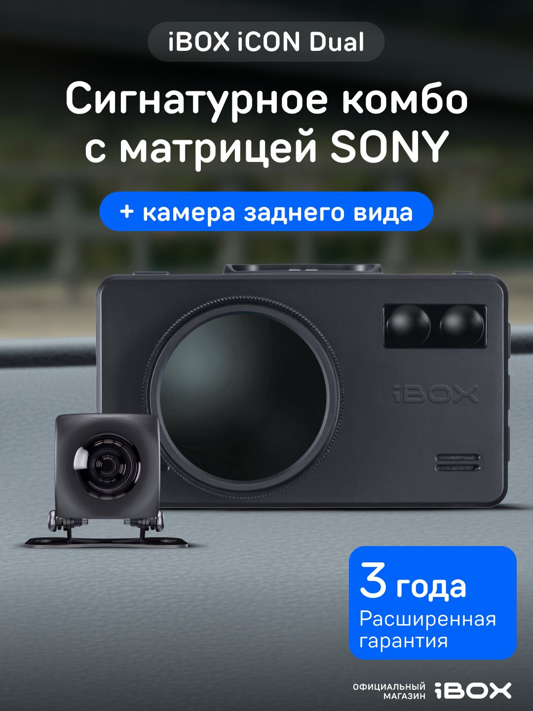 Видеорегистратор iBOX iCON Dual с радар-детектором + Камера заднего вида iBOX RC iCON