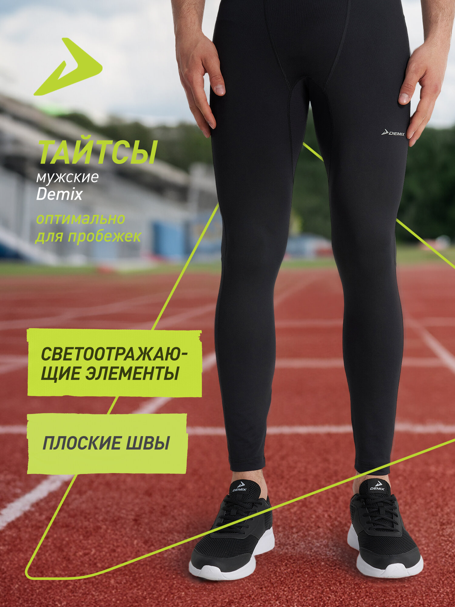 Тайтсы Demix M D Fundamental Running Tights MP