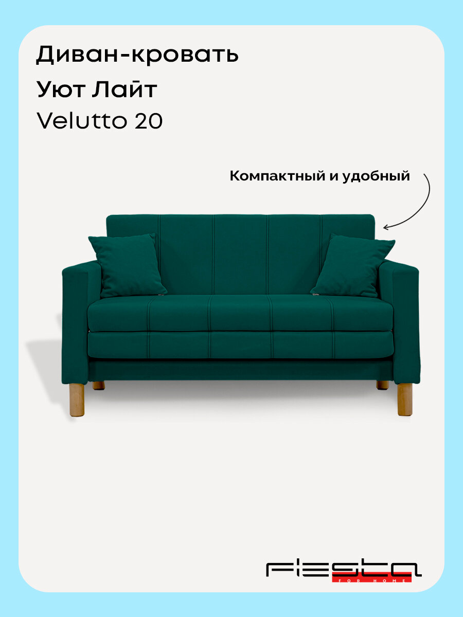 Диван Уют Лайт Velutto 20 NEW 120x84x82 см, темно-зеленый Велютто, выкатной Фиеста