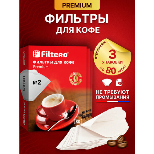 Фильтры для кофе бумажные отбеленные Filtero Premium №2 для кофеварок, пуроверов и кофемашин, 240 шт.