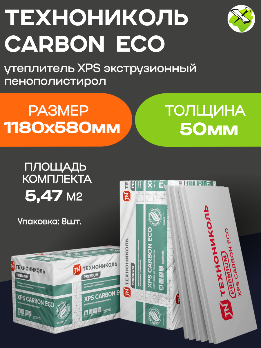 Карбон Эко XPS для фундамента Г4 1180х580х30мм (13шт=89м2=0267м3)