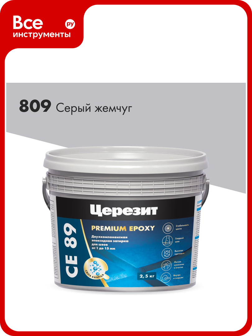 Эпоксидная затирка Церезит CE89 2.5кг Серый жемчуг 809 3002726