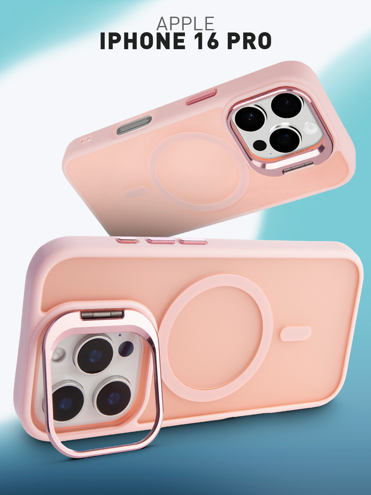 Матовый чехол Rosco с магнитным кольцом на Apple iPhone 16 Pro (Айфон 16 Про), с подставкой, розовый