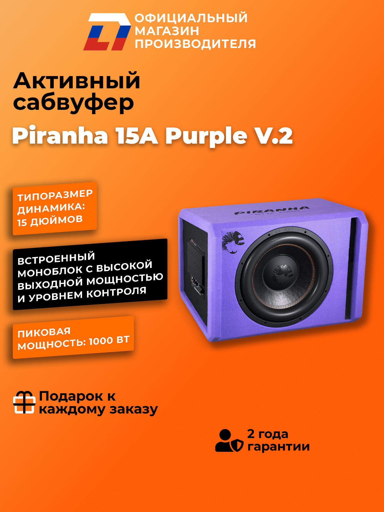 Активный сабвуфер автомобильный DL Audio Piranha 15A Purple V.2