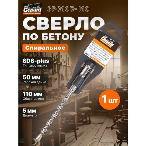 фото Бур по бетону 5*50*110 sds-plus gepard gp0105-110