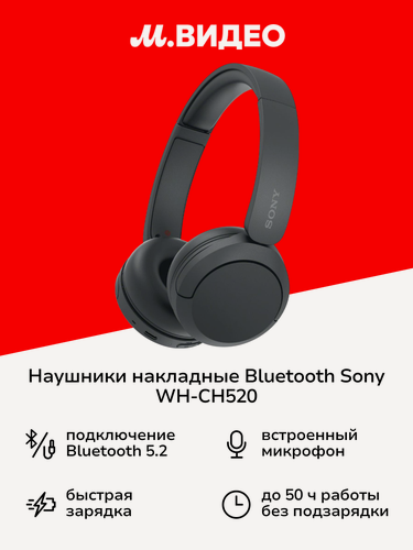Изображение товара Наушники накладные Bluetooth Sony WH-CH520 Black
