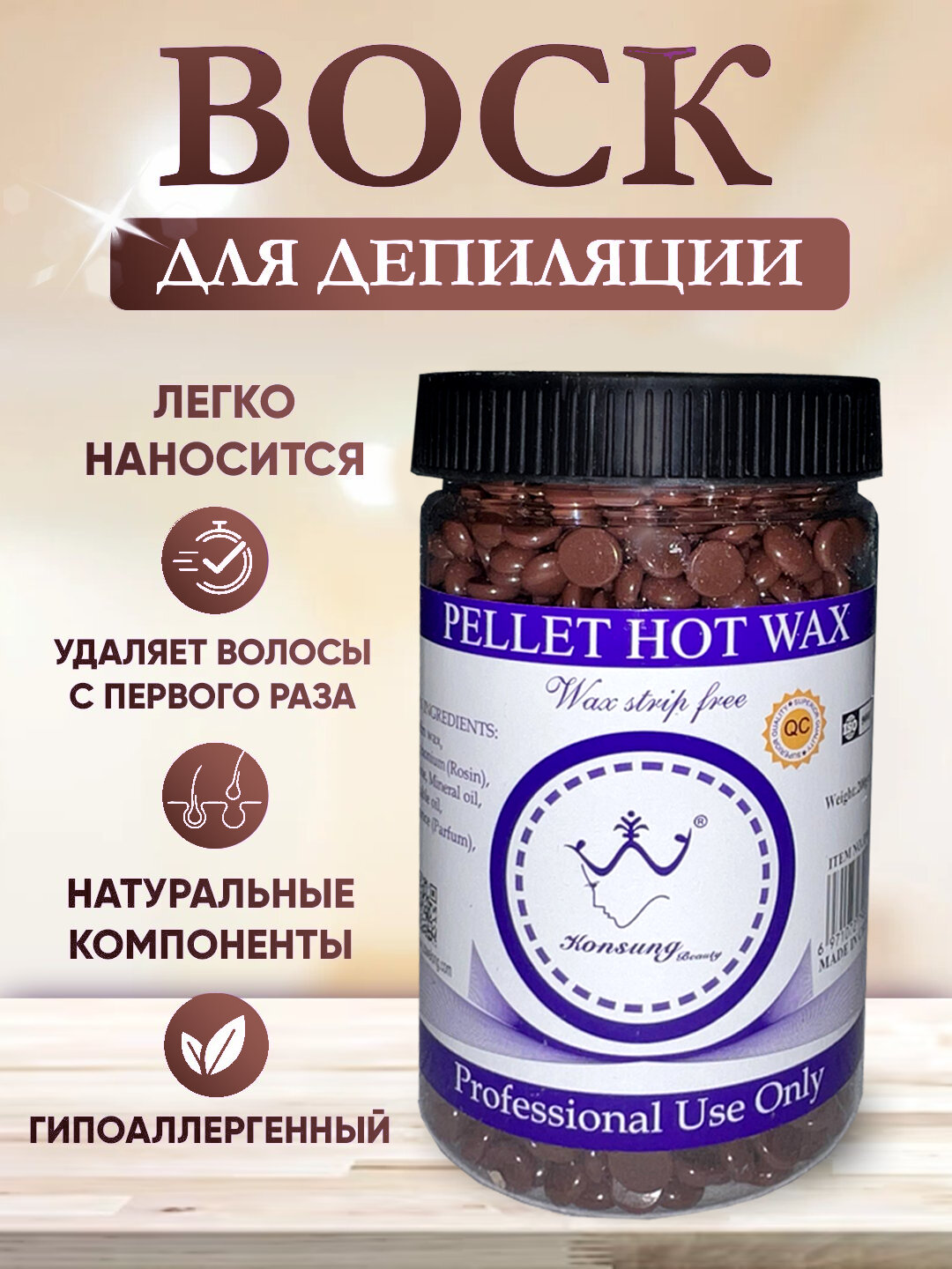 Профессиональный воск для депиляции Konsung Beauty — горячий пленочный воск в гранулах