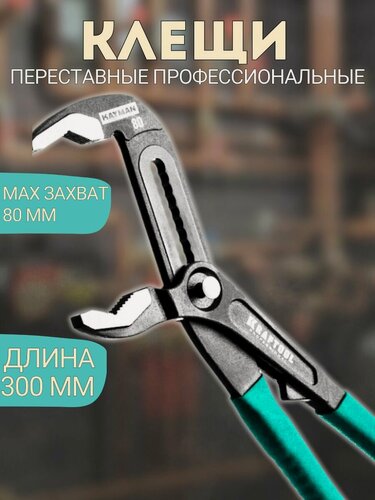 Изображение товара Клещи переставные 300 мм KRAFTOOL KAYMAN22353-30
