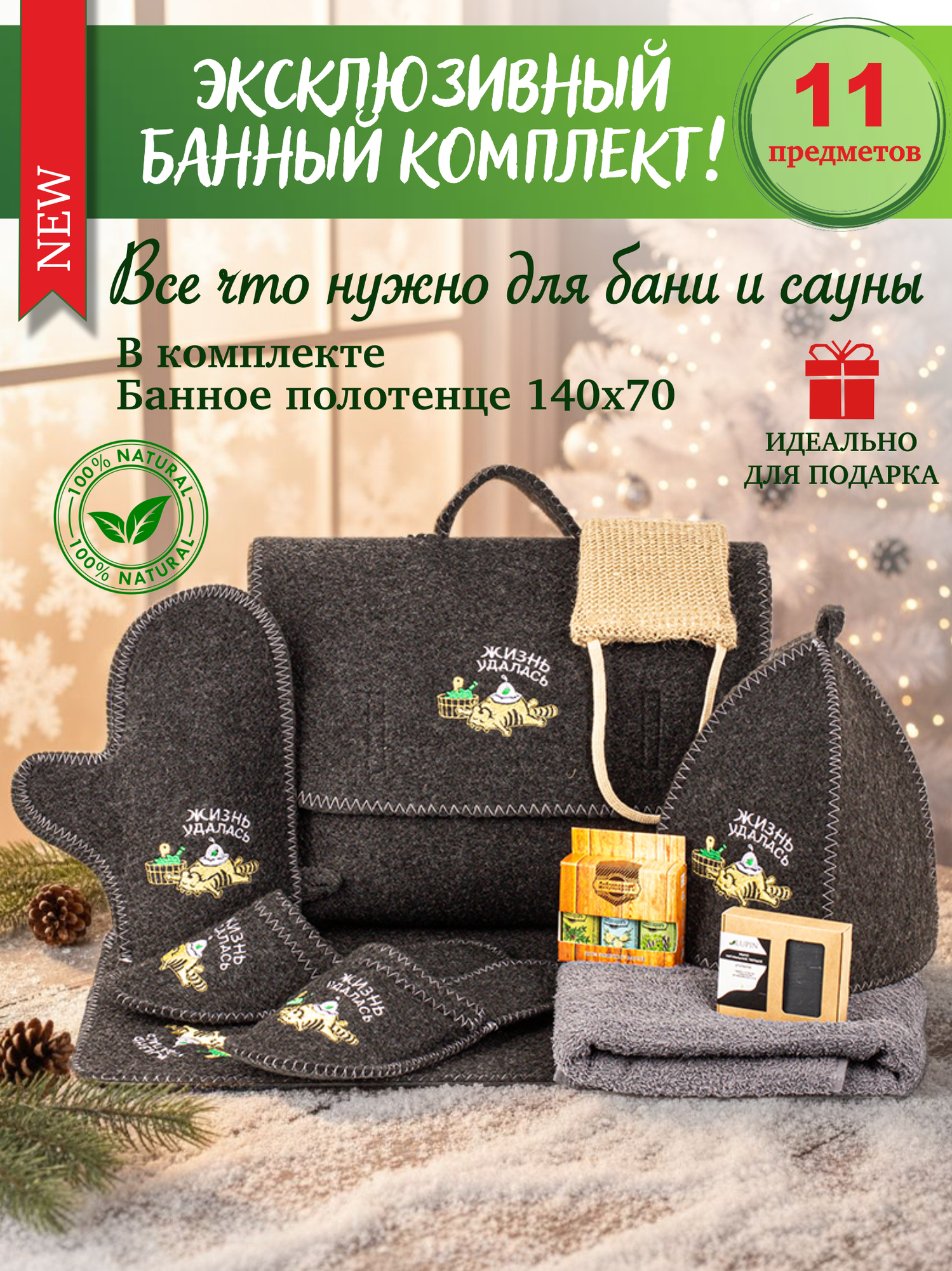 Подарок на Новый год и День Рождения! Набор для бани и сауны мужской и женский подарочный 