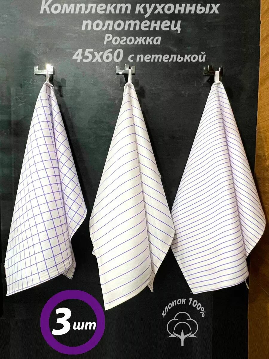 Полотенца кухонные Рогожка комплект 3 шт