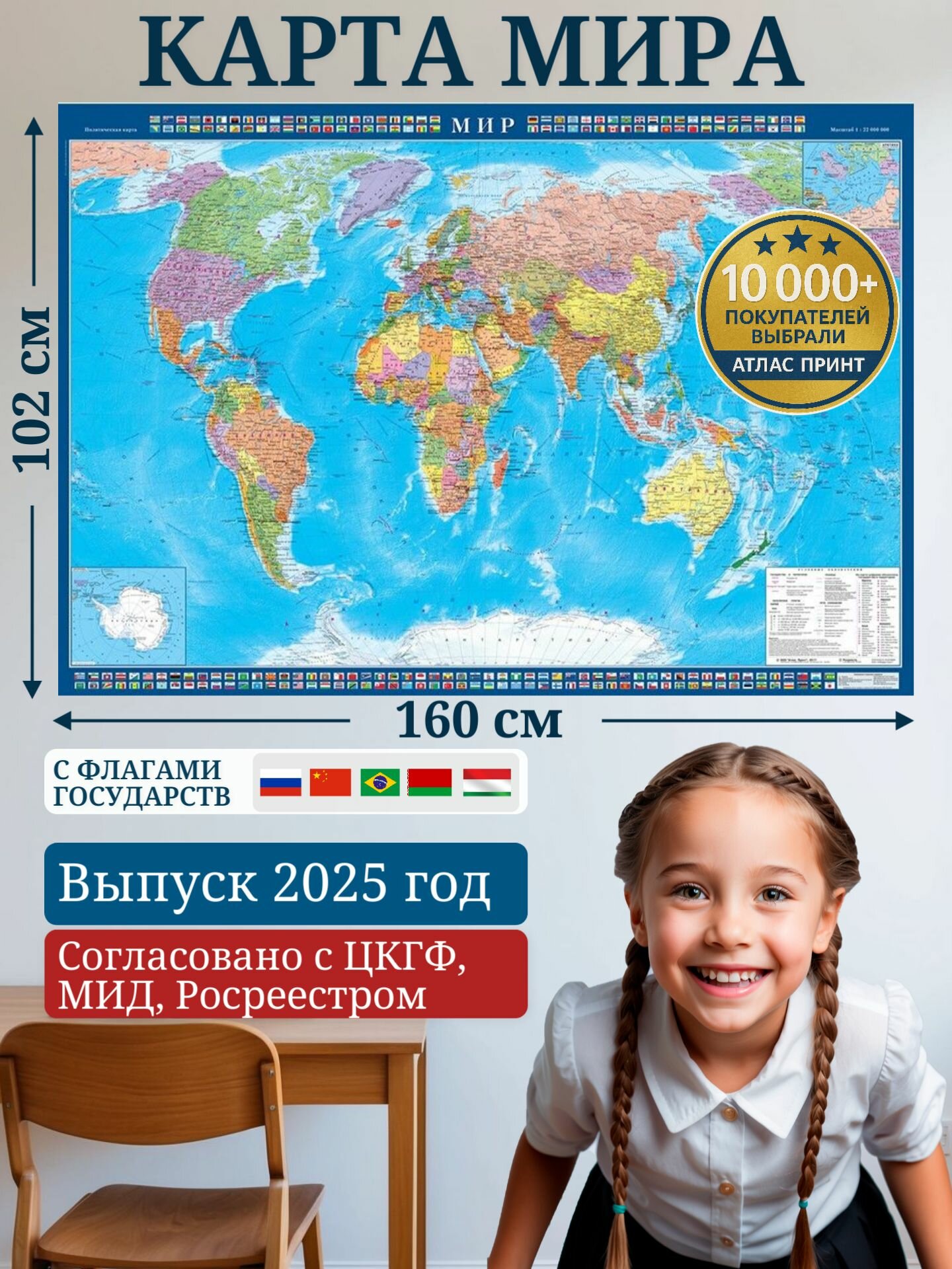 Карта мира настенная 160х102см (Выпуск 2025 г) политическая карта мира на стену