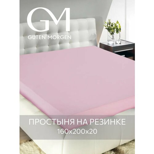 Простыня 160х200 см на резинке натяжная трикотажная хлопок Цвет розовый Guten Morgen