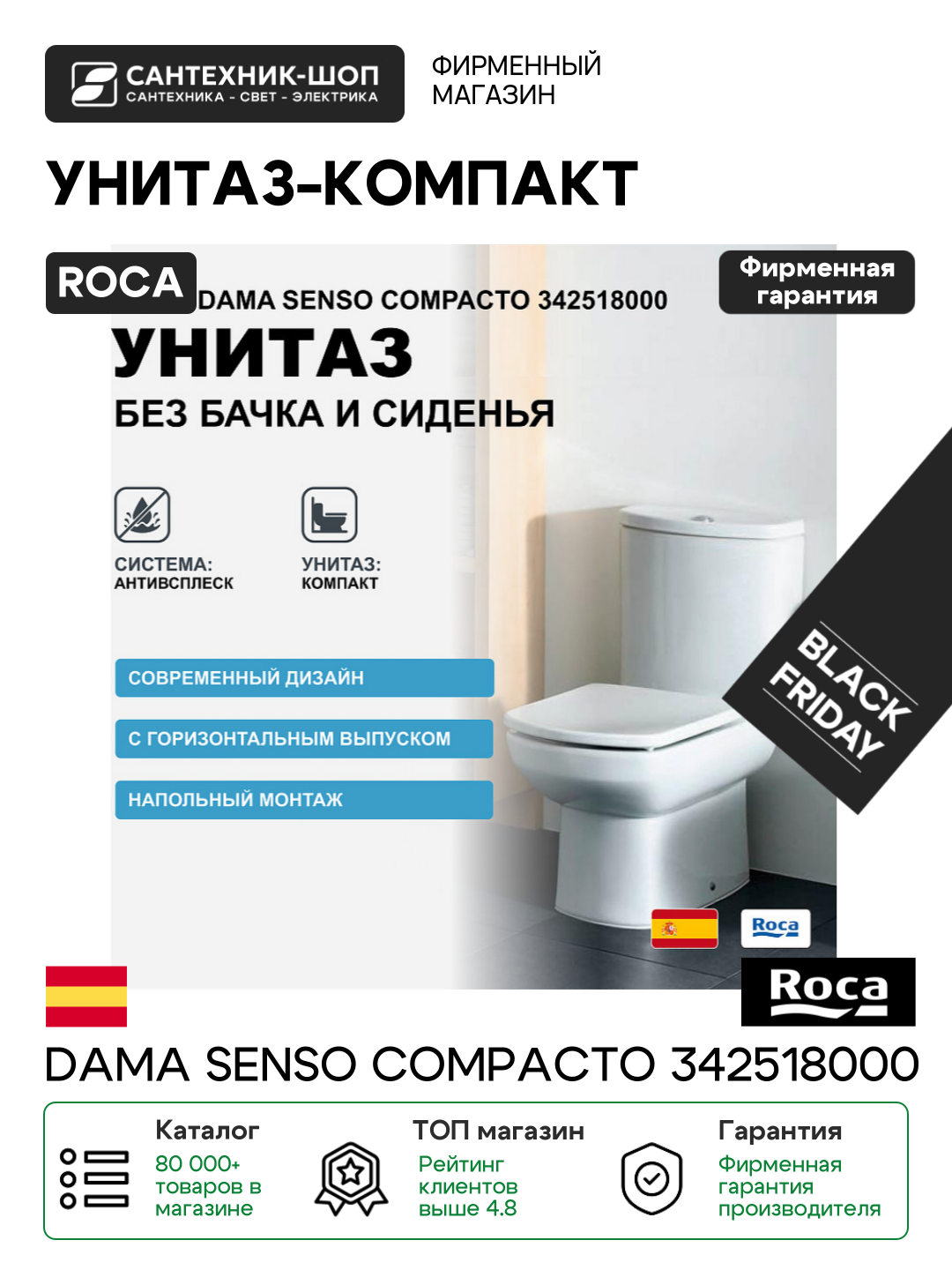 Унитаз-компакт Roca Dama Senso Compacto 342518000 без бачка и сиденья белый фарфор напольный