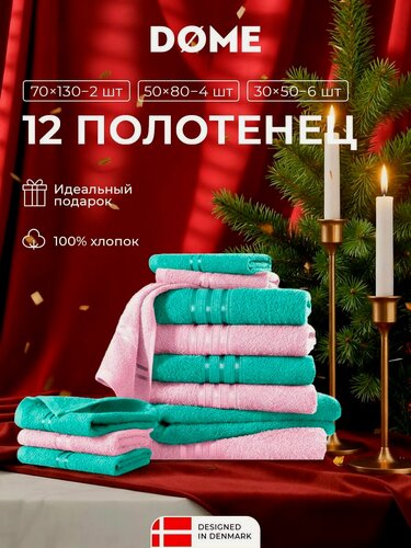 Изображение товара DOME "Гармоника" Комплект махровых полотенец, 30х50-6/50х80-4/70х130-2 хлопок, цвет розовый; мятный, 440 гр/м2, 12-пр