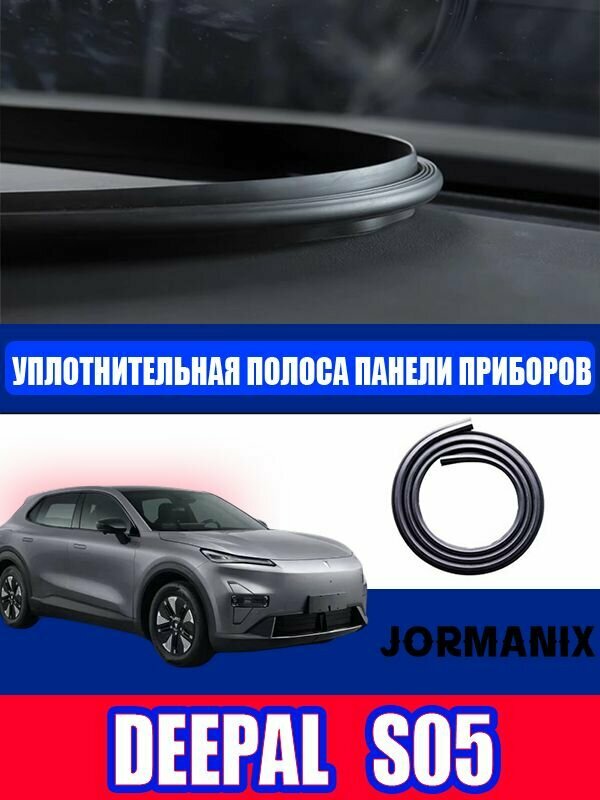 Changan deepal s05 Автомобильный уплотнитель, чанган deepal s05 Уплотнитель дверей