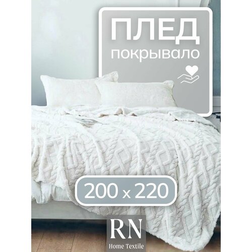 фото Плед/покрывало на кровать/диван 200х220 см шерстяной, велсофт, белый amber ariel