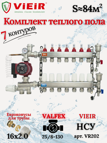 Изображение товара Комплект для теплого пола на 7 контуров VIEIR (Коллектор на 7 вых, Насос, Евроконусы, Узел VR202)