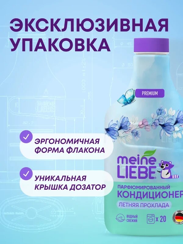 Кондиционер для белья Meine Liebe Летняя прохлада, концентрат, 800мл — фото 1