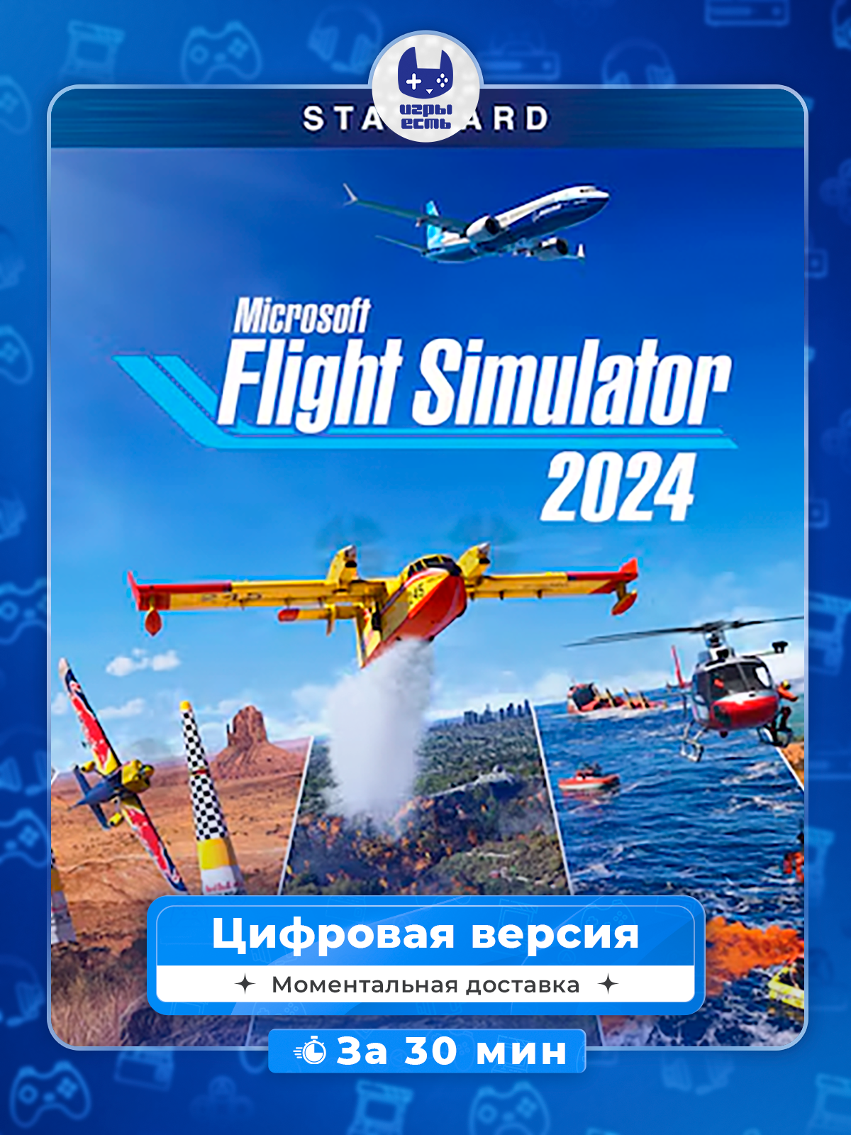 Игра Microsoft Flight Simulator 2024 на PlayStation 5, цифровая версия