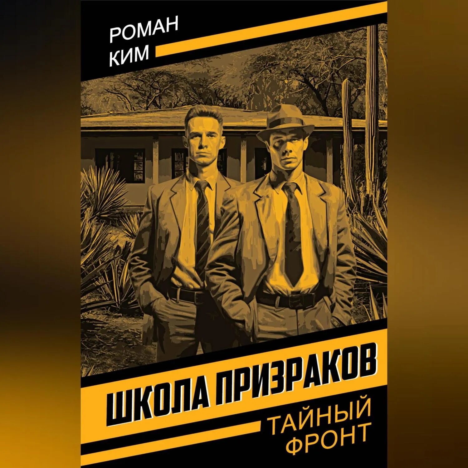 Школа призраков [Аудиокнига]