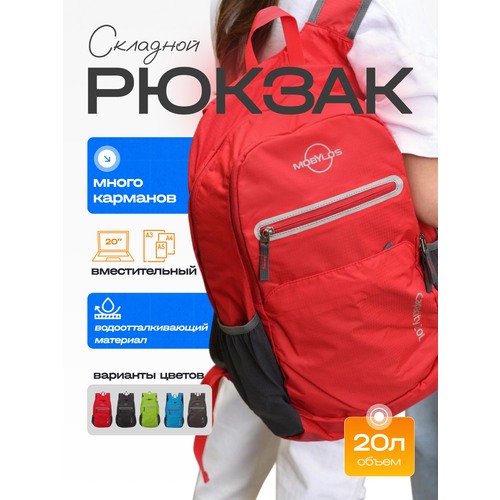 Рюкзак складной City Mobylos