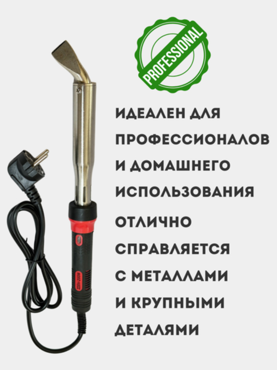 Паяльник 200 Вт 220 В SE-200W для профессиональной пайки, мощный и надежный
