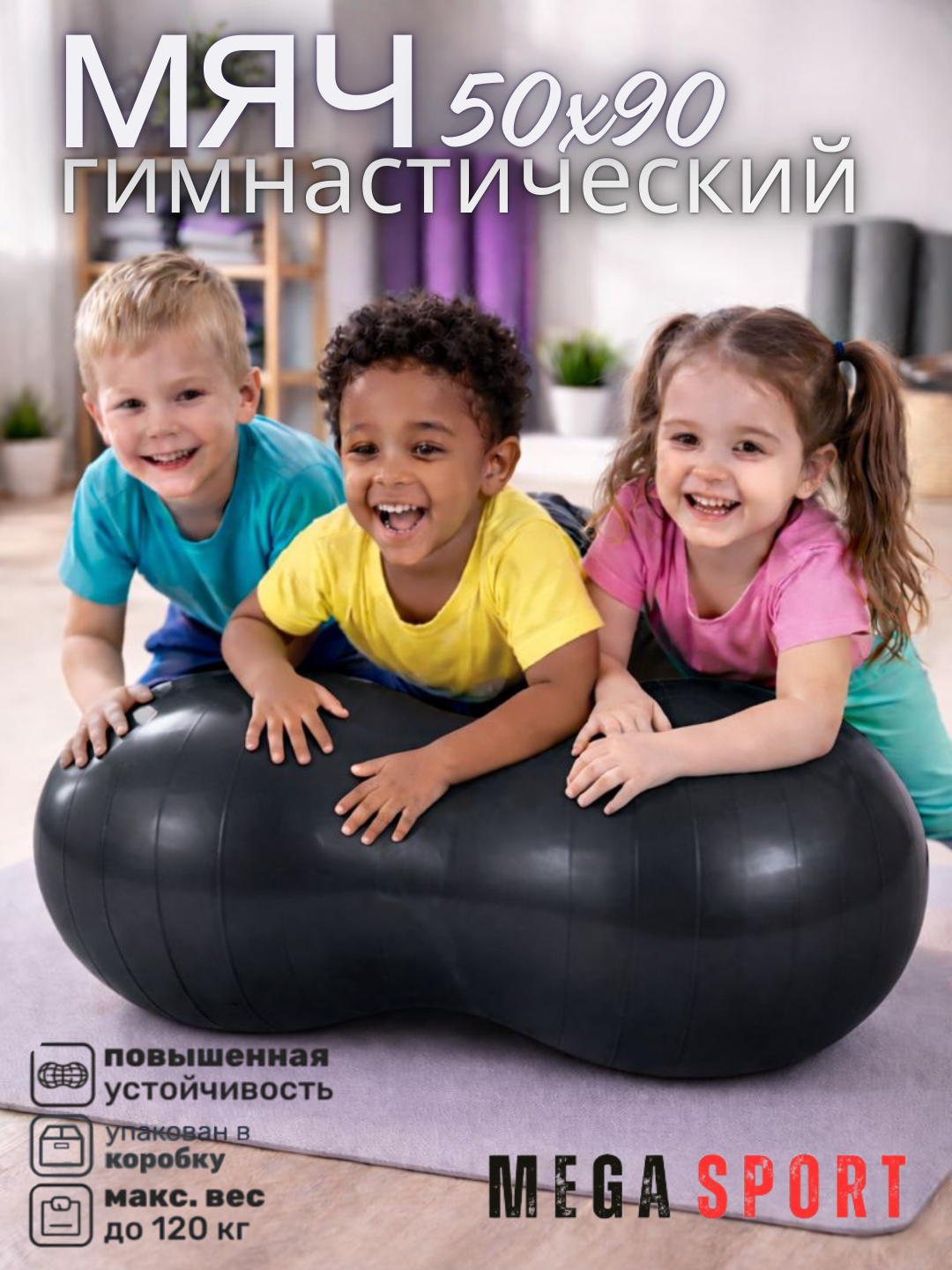 Двойной фитнес-мяч для гимнастики, фитбол, 50 x 90 см_QORA