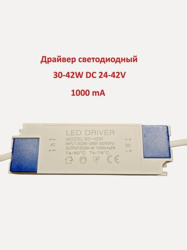 Изображение товара Светодиодный драйвер Led Driver: 30-42W DC24-42V 1000mA