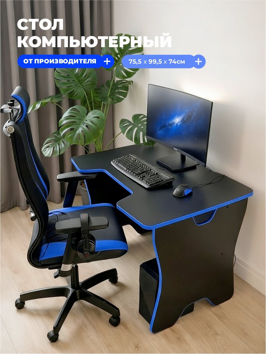 Стол компьютерный, игровой - LAKSI, черный/синий