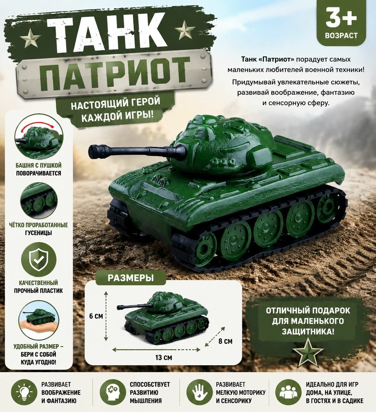 Танк Форма серия Патриот (с-103-ф)
